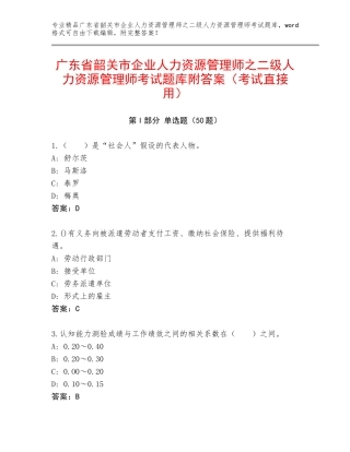 广东省韶关市企业人力资源管理师之二级人力资源管理师考试题库附答案（考试直接用）