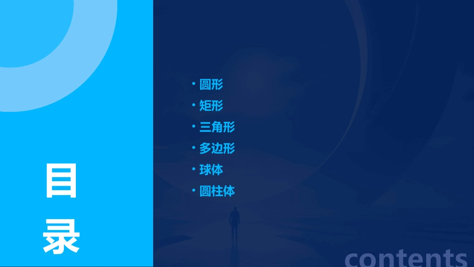 各种形状的体积和面积计算公式概要课件_第2页