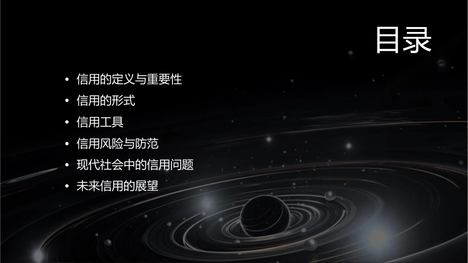 信用和信用形式课件1_第2页