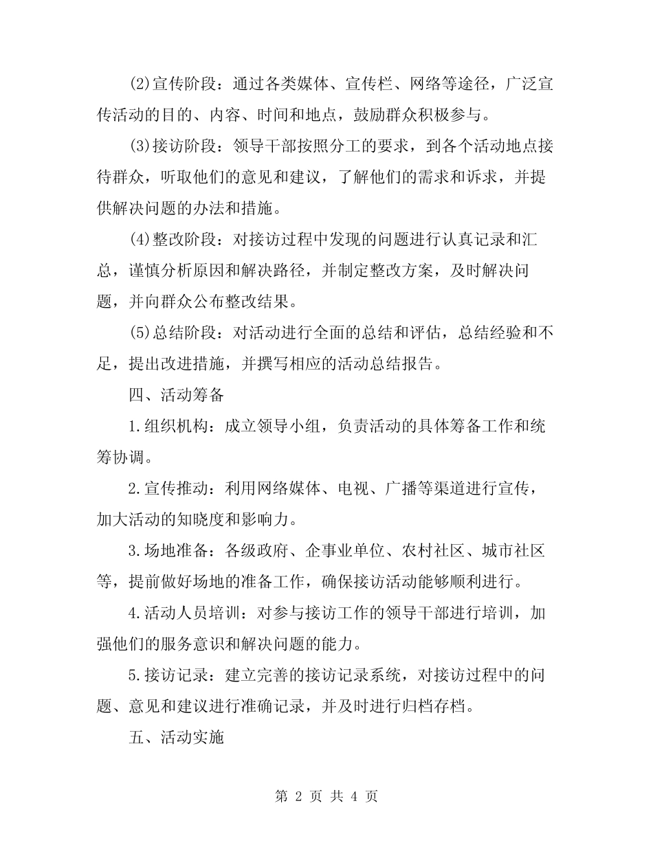 2024年领导干部大接访活动方案_第2页