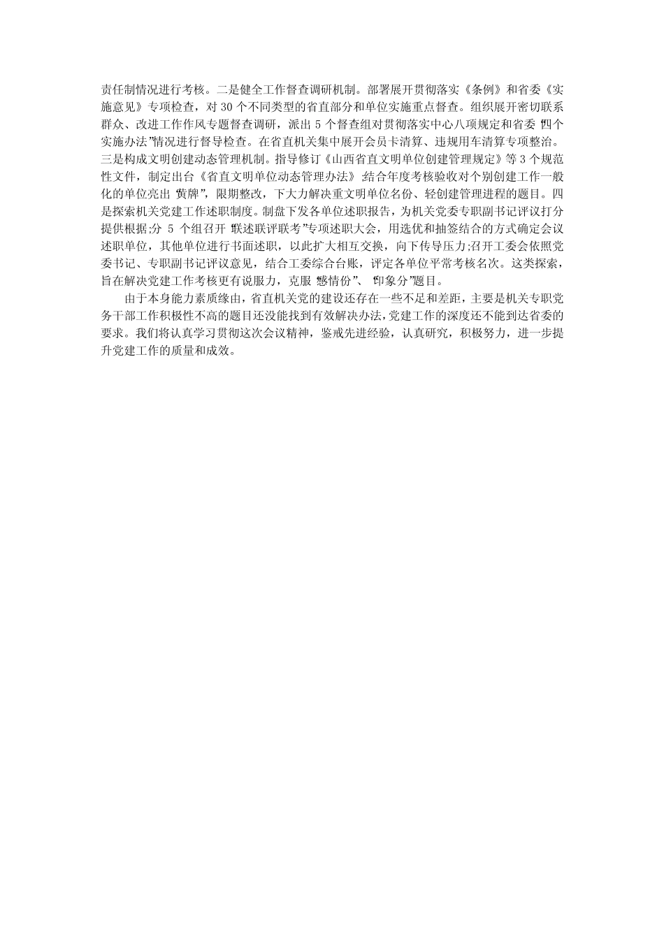 工委书记的述职报告范文_图文_第2页