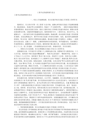 工委书记的述职报告范文_图文