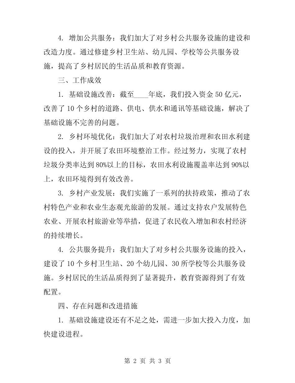 2024年美丽乡村创建工作总结范文_第2页