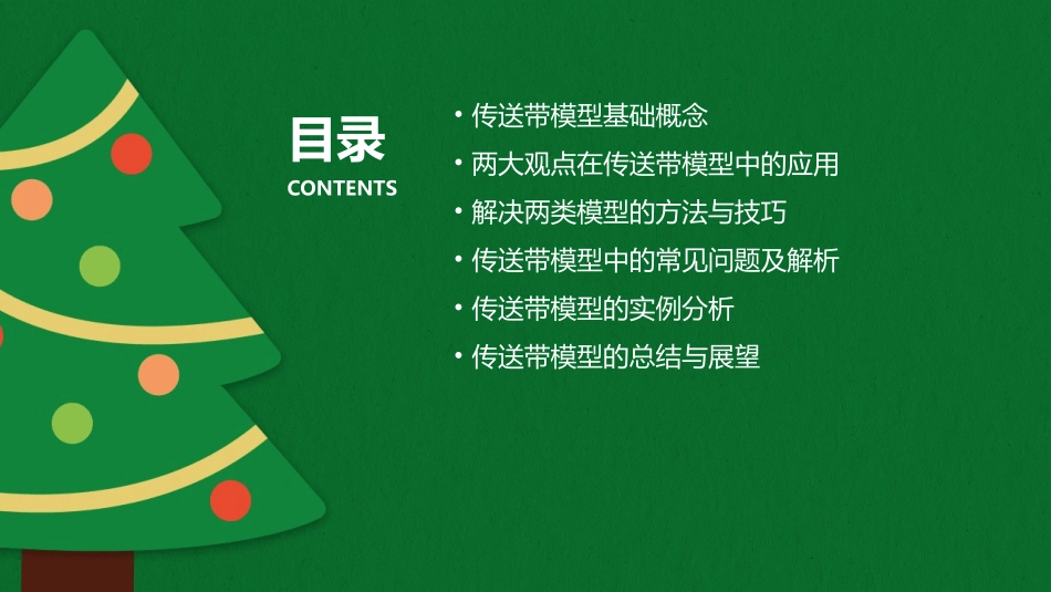 高三一轮力学两大观点解决两类模型(传送带板块)课件_第2页