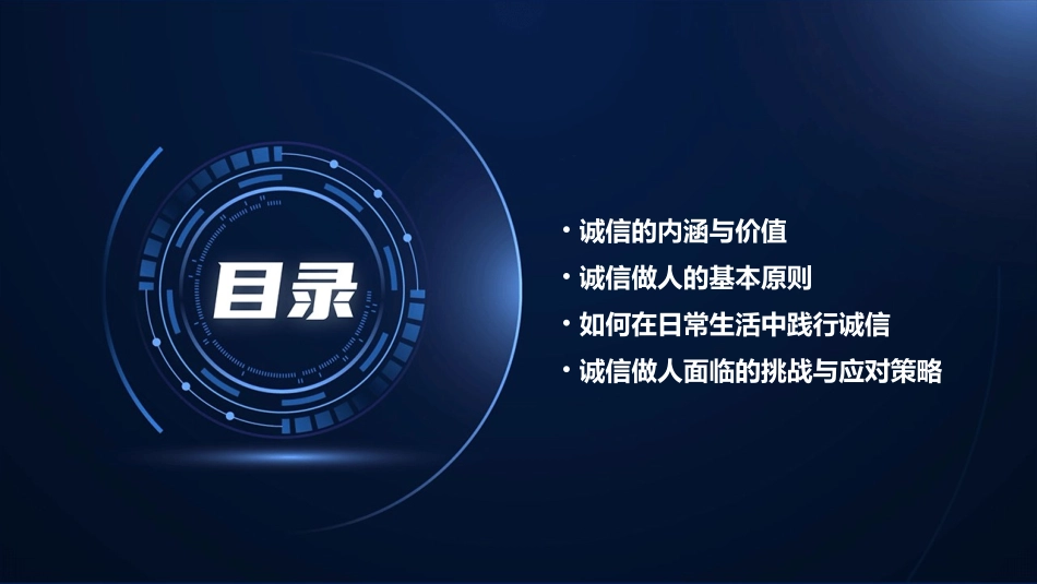 诚信做人主题班会通用课件_第2页