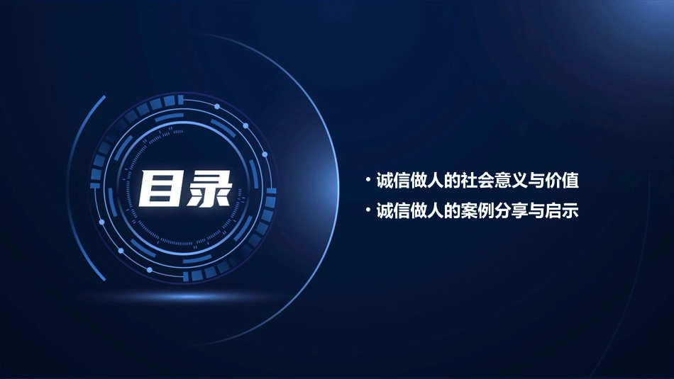 诚信做人主题班会通用课件_第3页