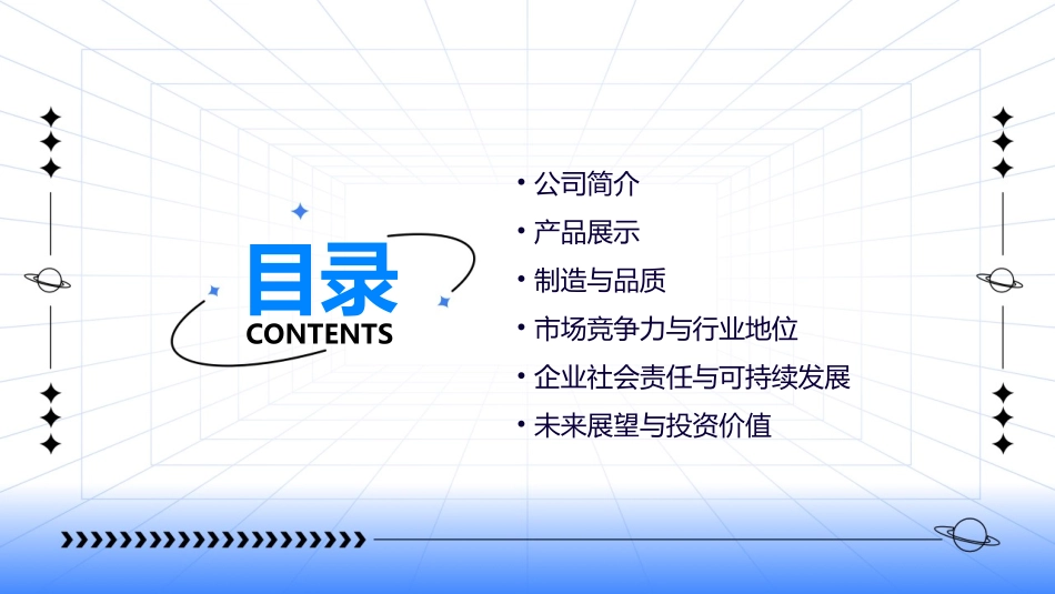 五金公司宣传课件_第2页