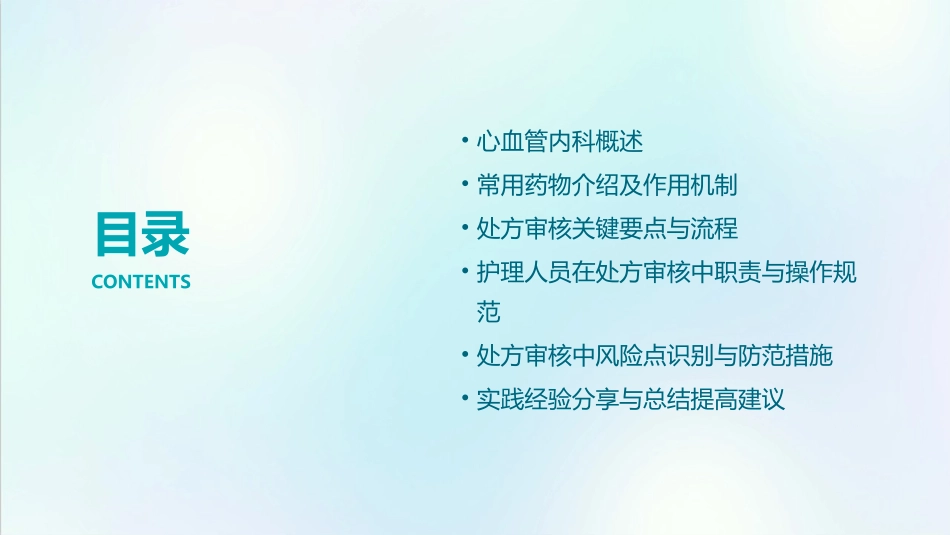 心血管内科常用药物处方审核护理课件_第2页