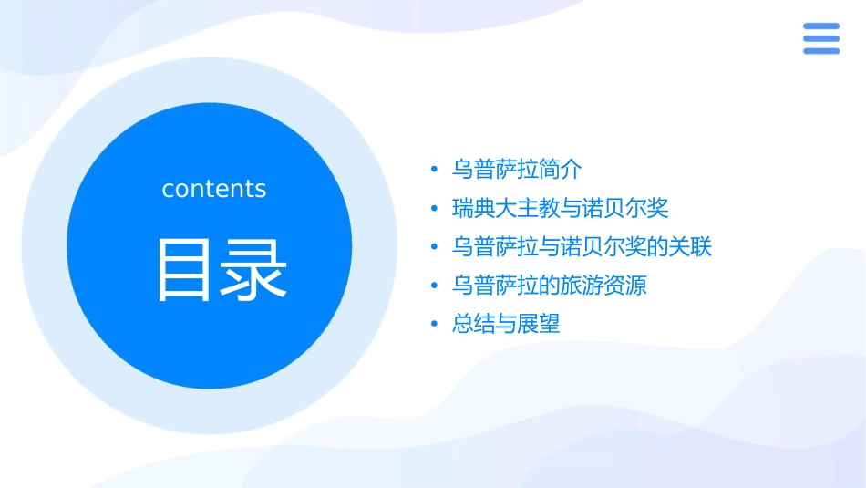 乌普萨拉成为瑞典大主教的辖地诺贝尔故居课件1_第2页