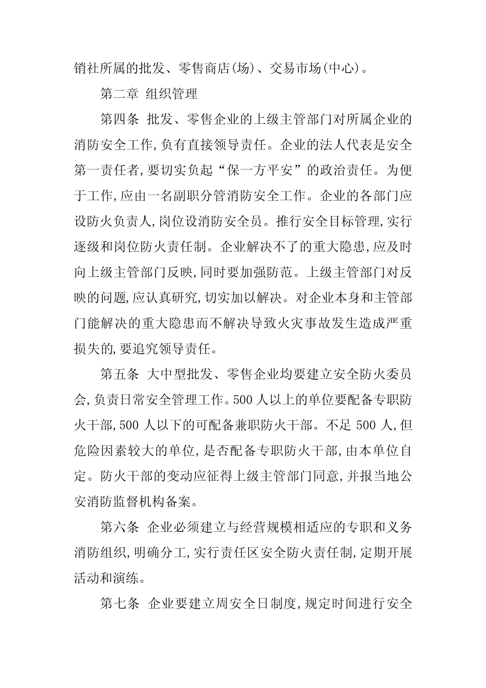 2024年零售企业管理制度目录(2) _第2页