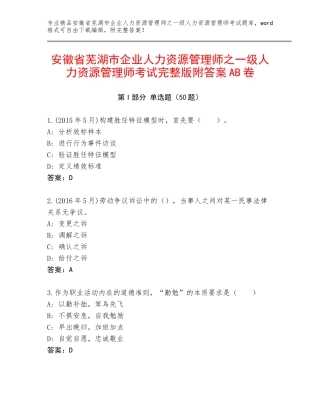 安徽省芜湖市企业人力资源管理师之一级人力资源管理师考试完整版附答案AB卷