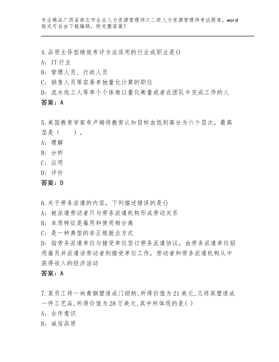 广西省崇左市企业人力资源管理师之二级人力资源管理师考试完整题库精选答案_第2页