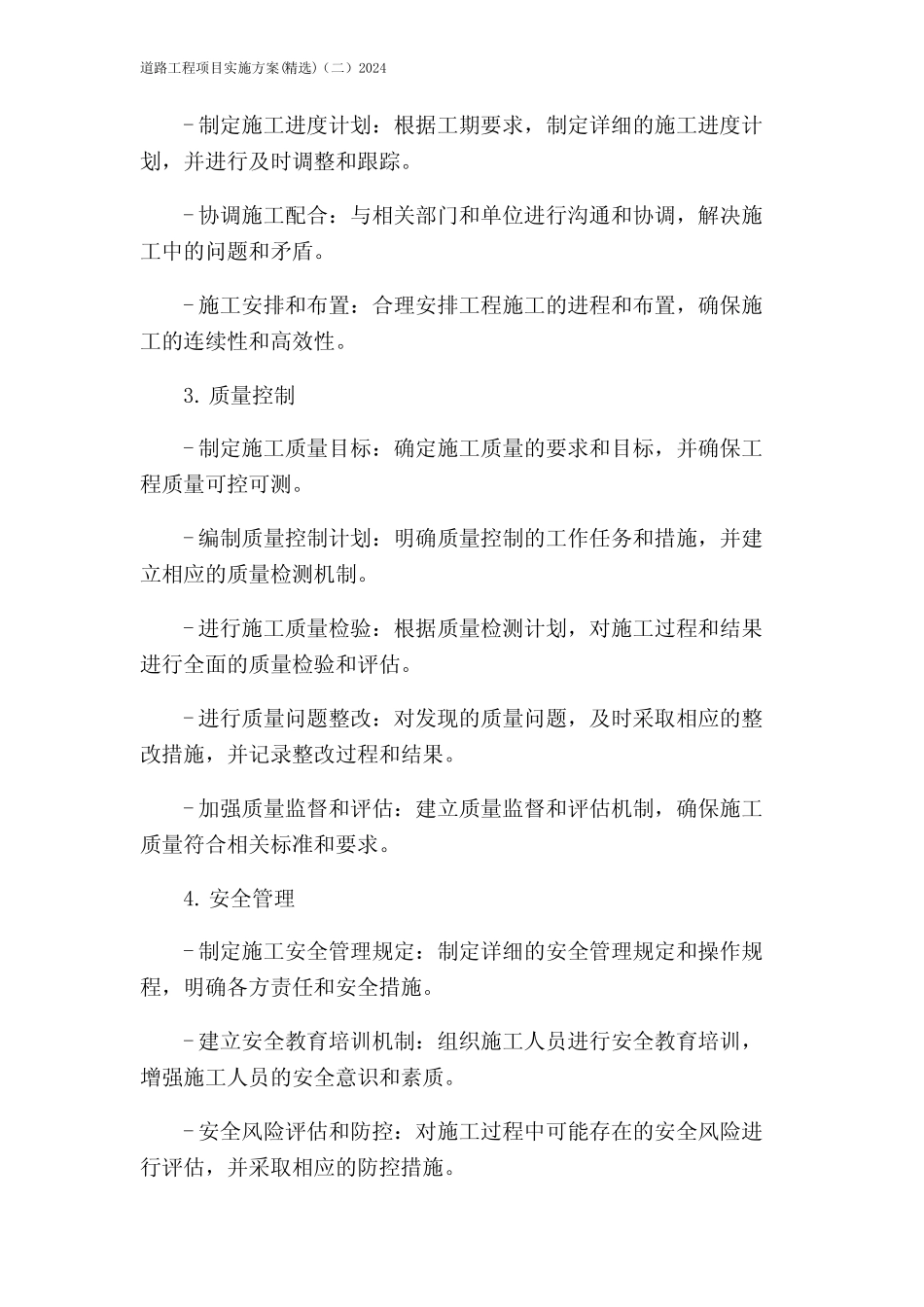 道路工程项目实施方案(精选)(二)2024_第2页