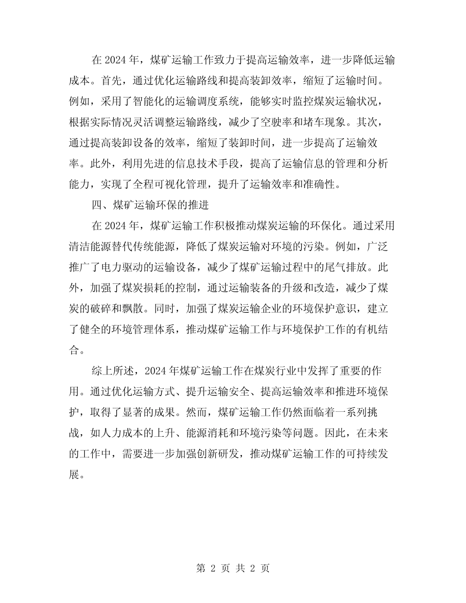 2024年煤矿运输工作总结 _第2页