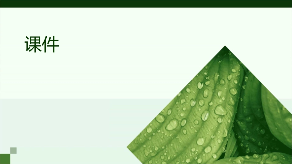 假如大气中没有灰尘课件1_第1页