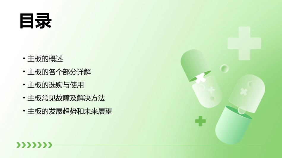 计算机硬件之主板资料课件_第2页