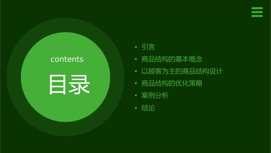 以顾客为主的商品结构课件1_第2页