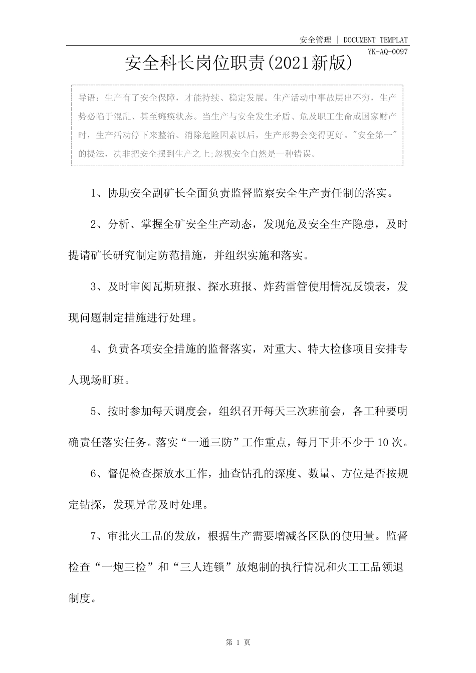 安全科长岗位职责(2021新版) _第2页