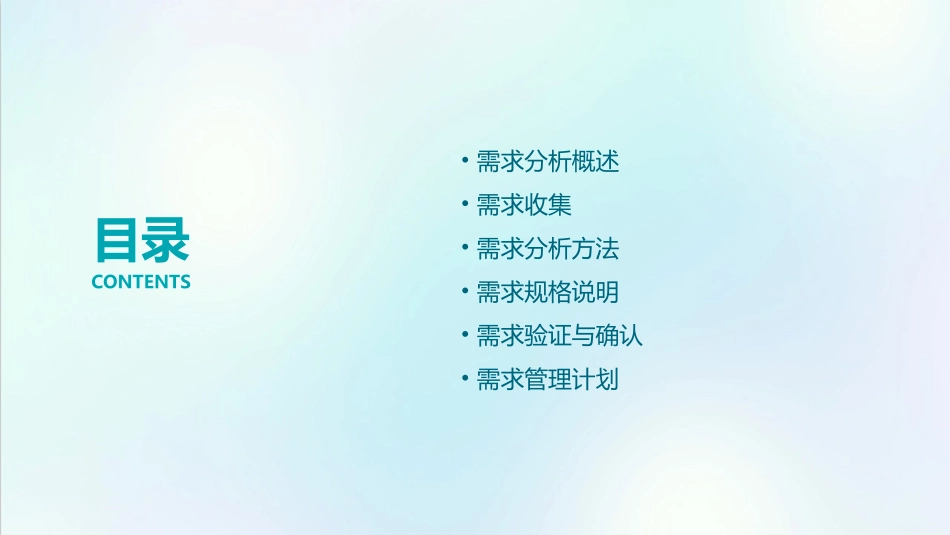 第二需求分析课件_第2页