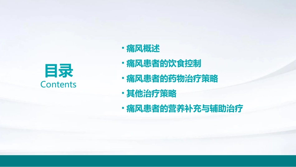 痛风患者的饮食控制与药物治疗策略_第2页