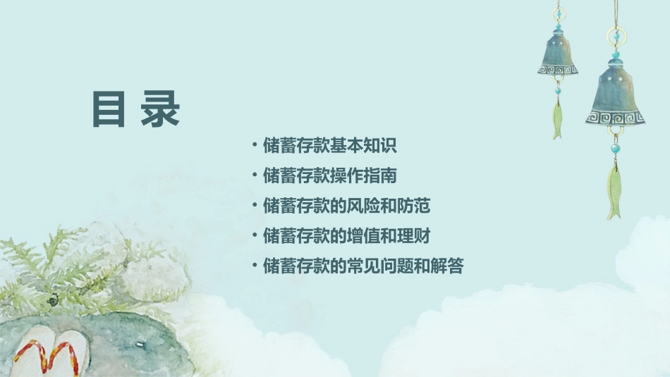 储蓄存款注意课件_第2页