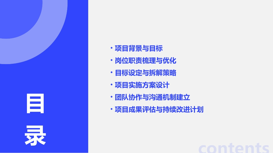 岗位职责与目标梳理项目方案通用课件_第2页