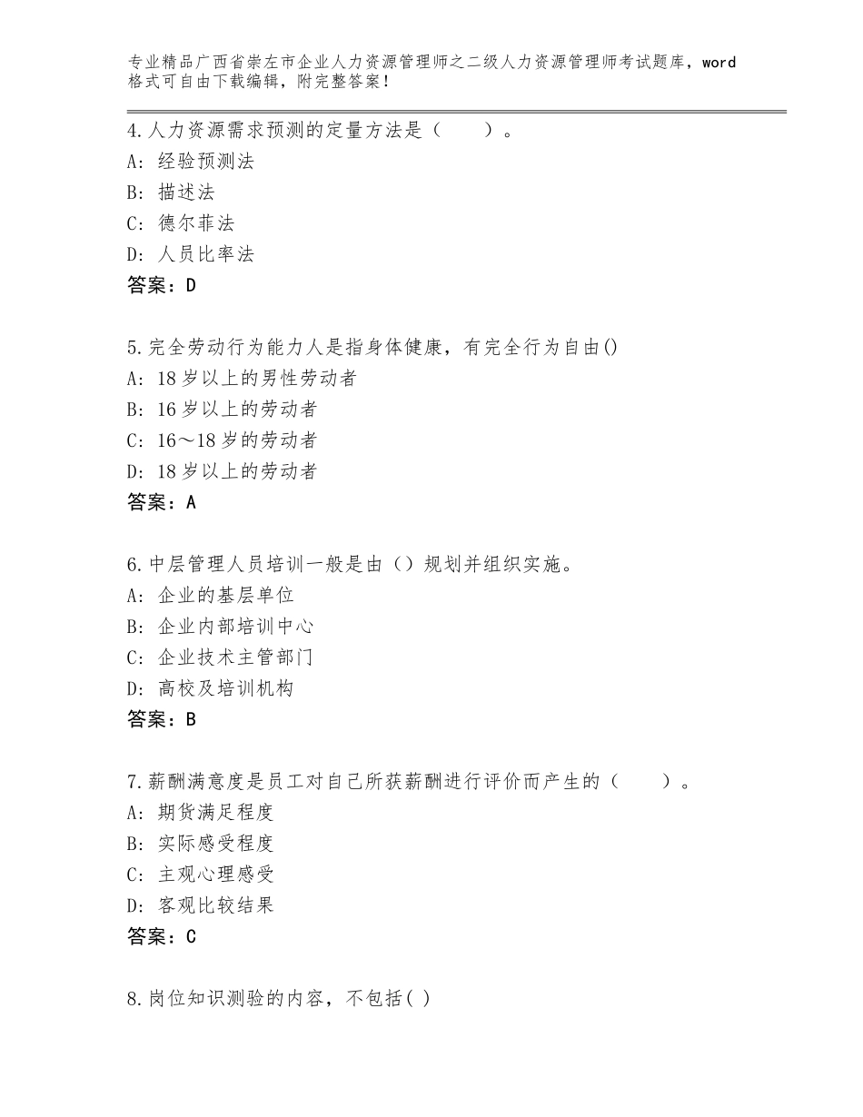 广西省崇左市企业人力资源管理师之二级人力资源管理师考试通关秘籍题库标准卷_第2页