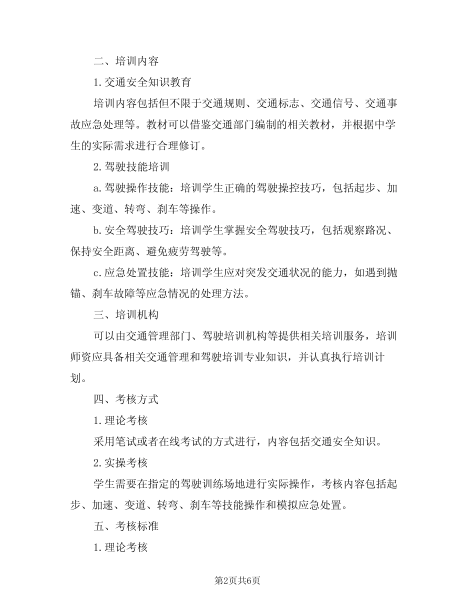 2024年中学安全行车教育培训考核制度(三) _第2页
