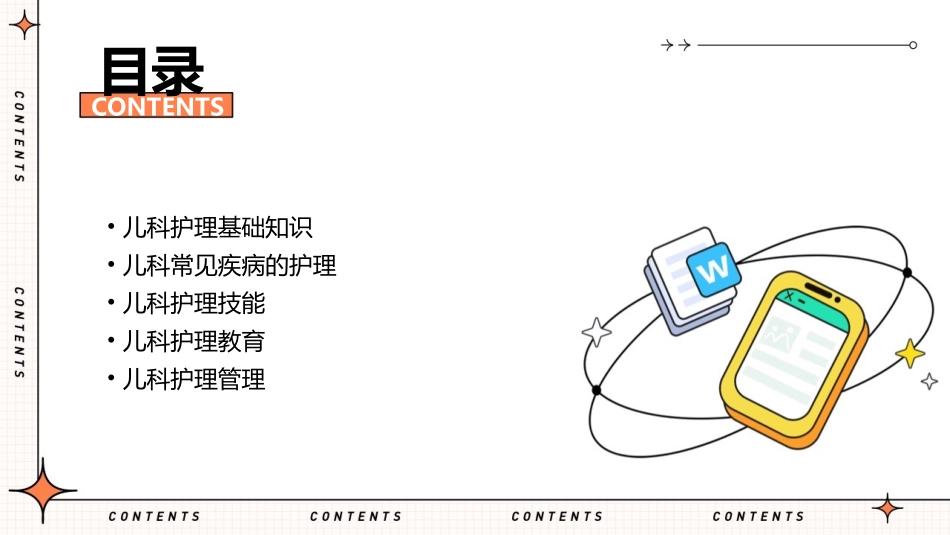 儿科学护理课件_第2页