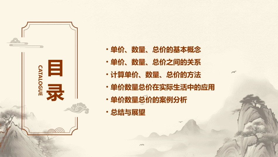 单价数量总价课件_第2页