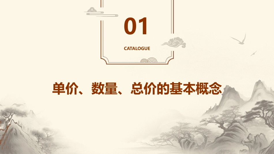 单价数量总价课件_第3页