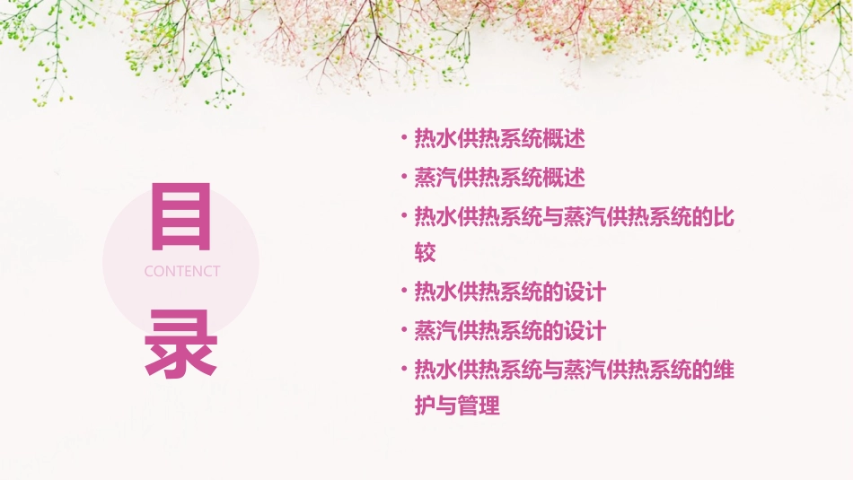 热水供热系统蒸汽供热系统课件_第2页