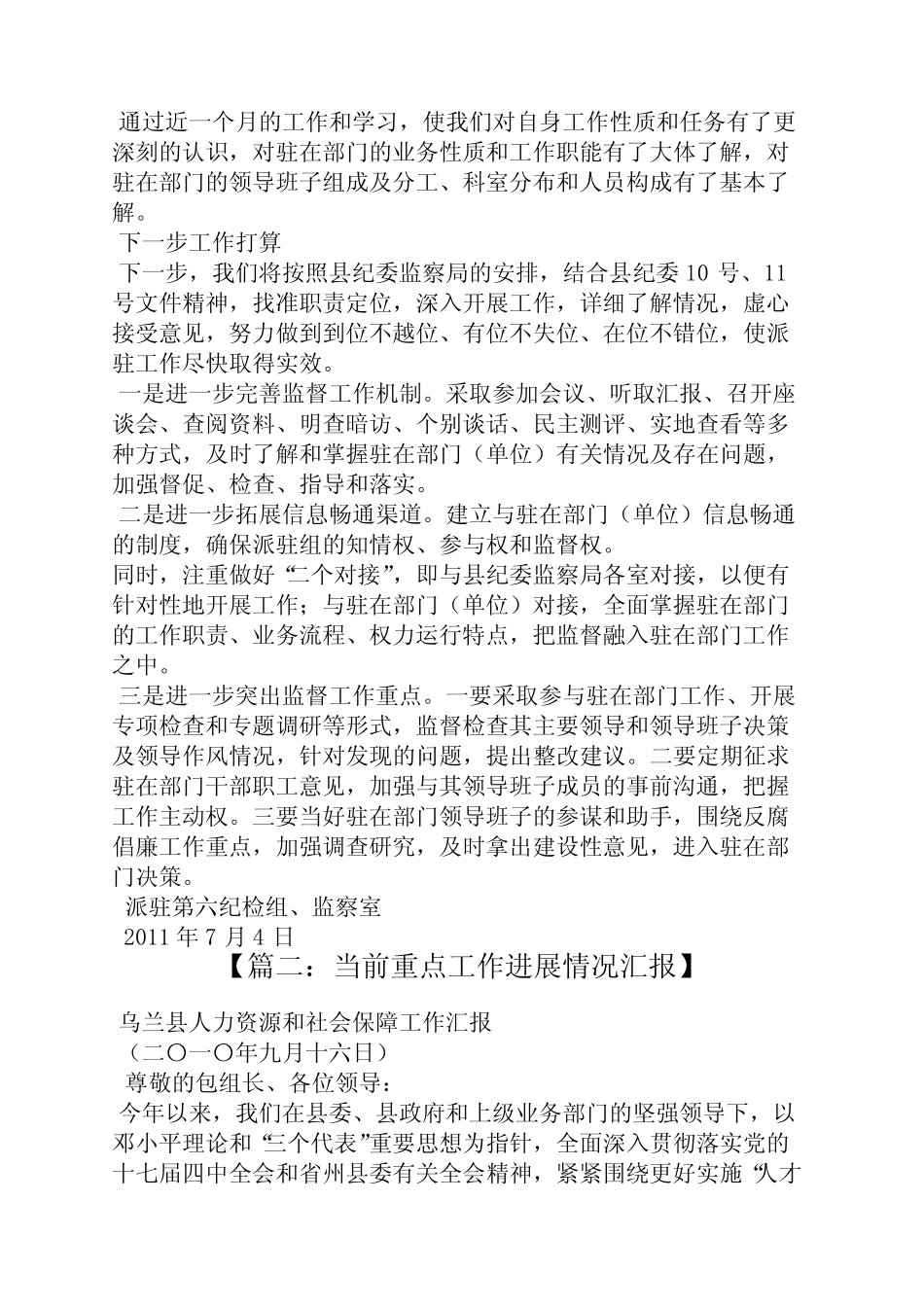 工作汇报之工作推进情况汇报 _第2页