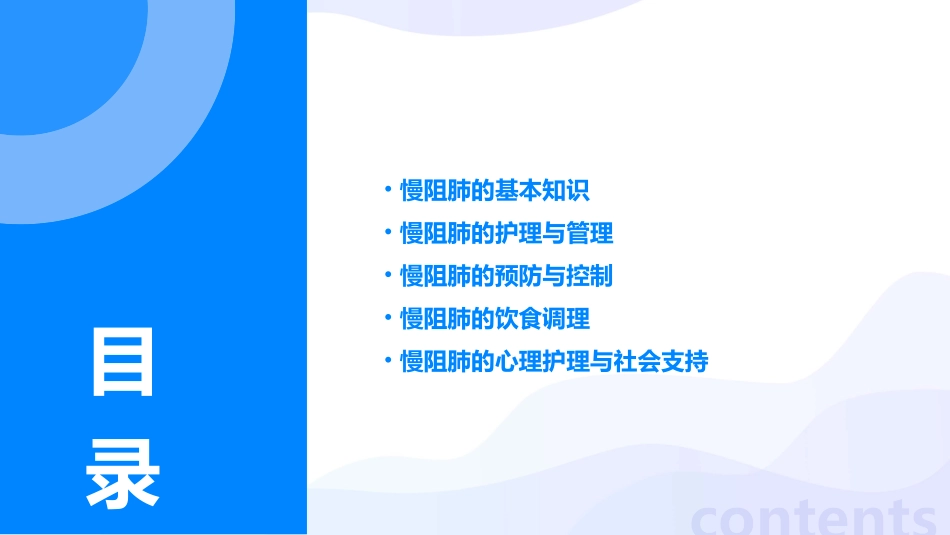 介绍慢阻肺 潜伏在您身边沉默杀手护理课件_第2页