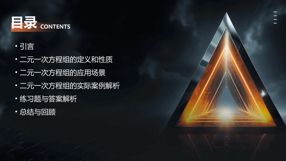 二元一次方程组的应用9课件_第2页