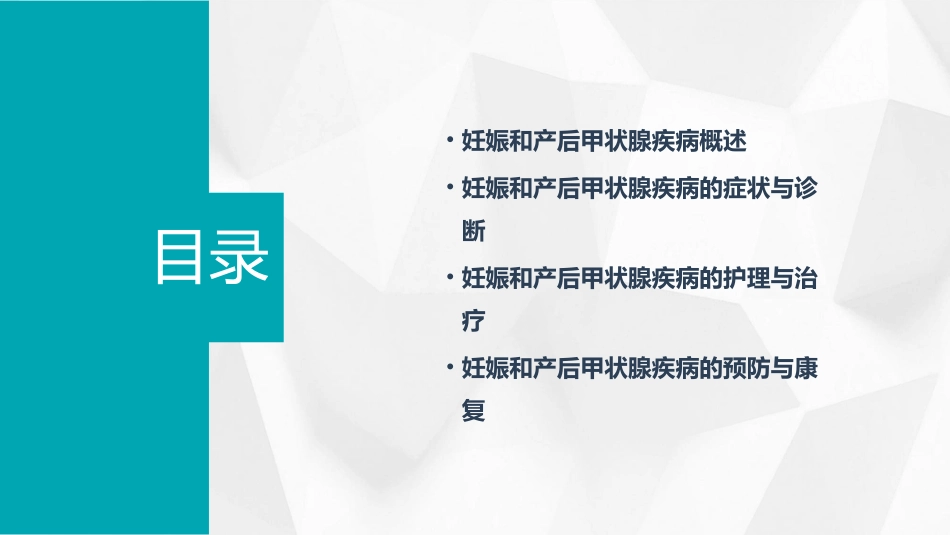 妊娠和产后甲状腺疾病诊治护理课件_第2页