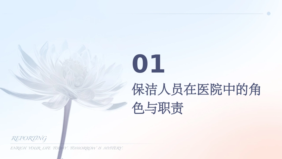 保洁人员医院感染知识培训护理课件_第3页