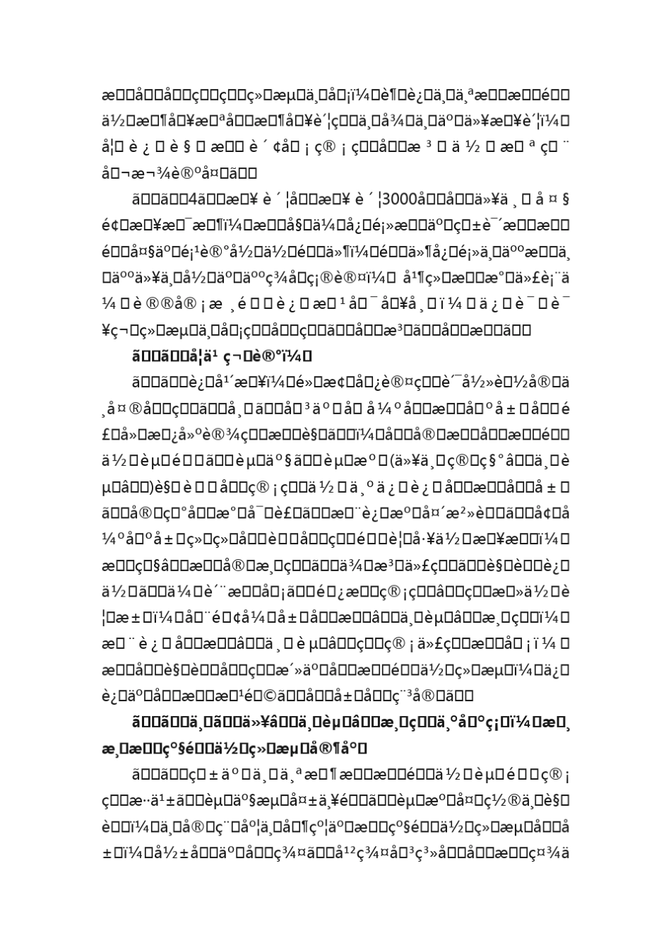 村财务管理会议纪要_第2页
