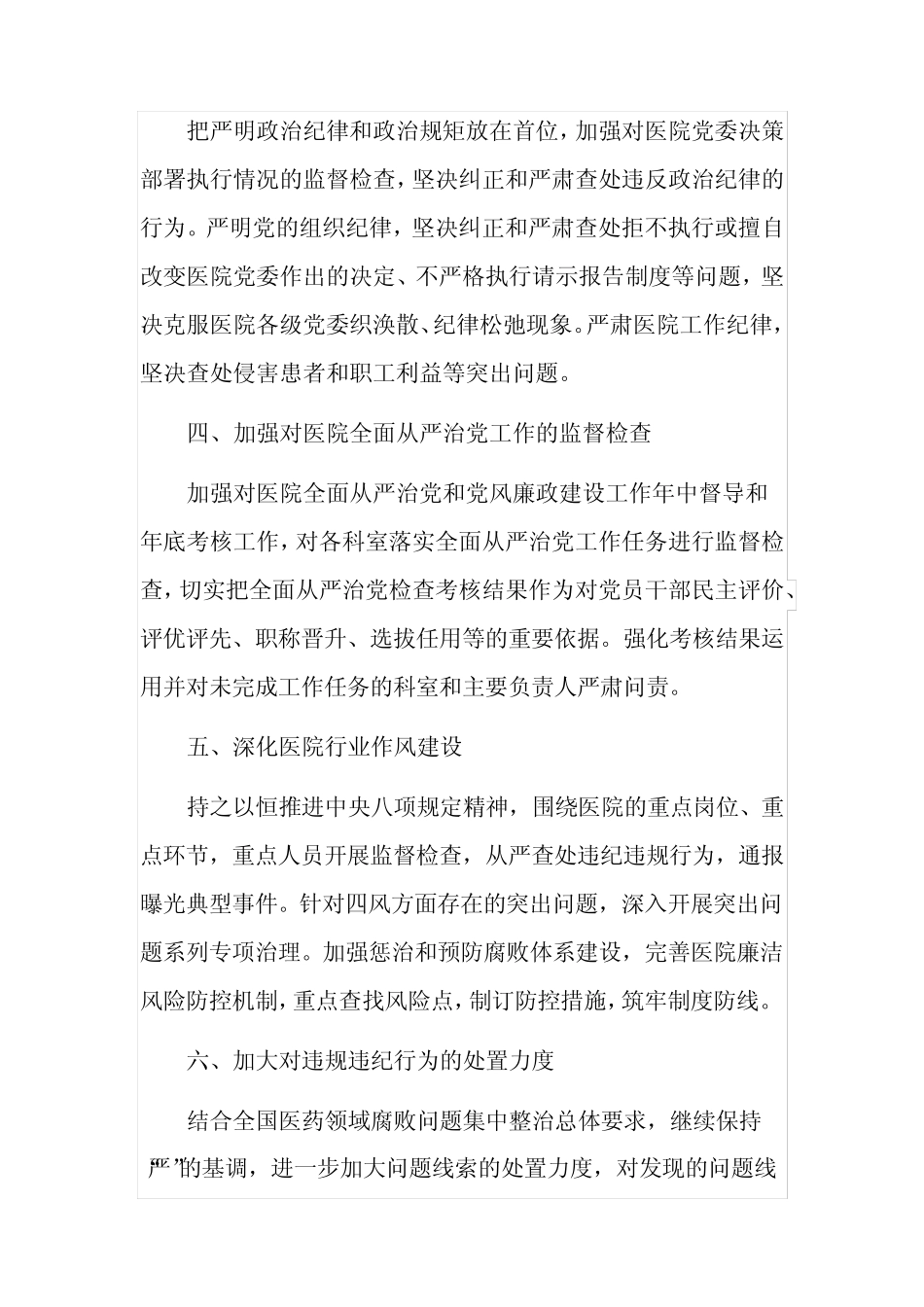 公立医院纪委2024年度工作计划_第2页