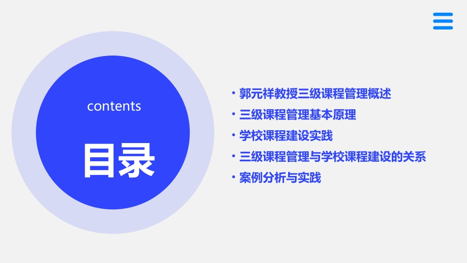 郭元祥教授三级课程管理学校课程建课件_第2页