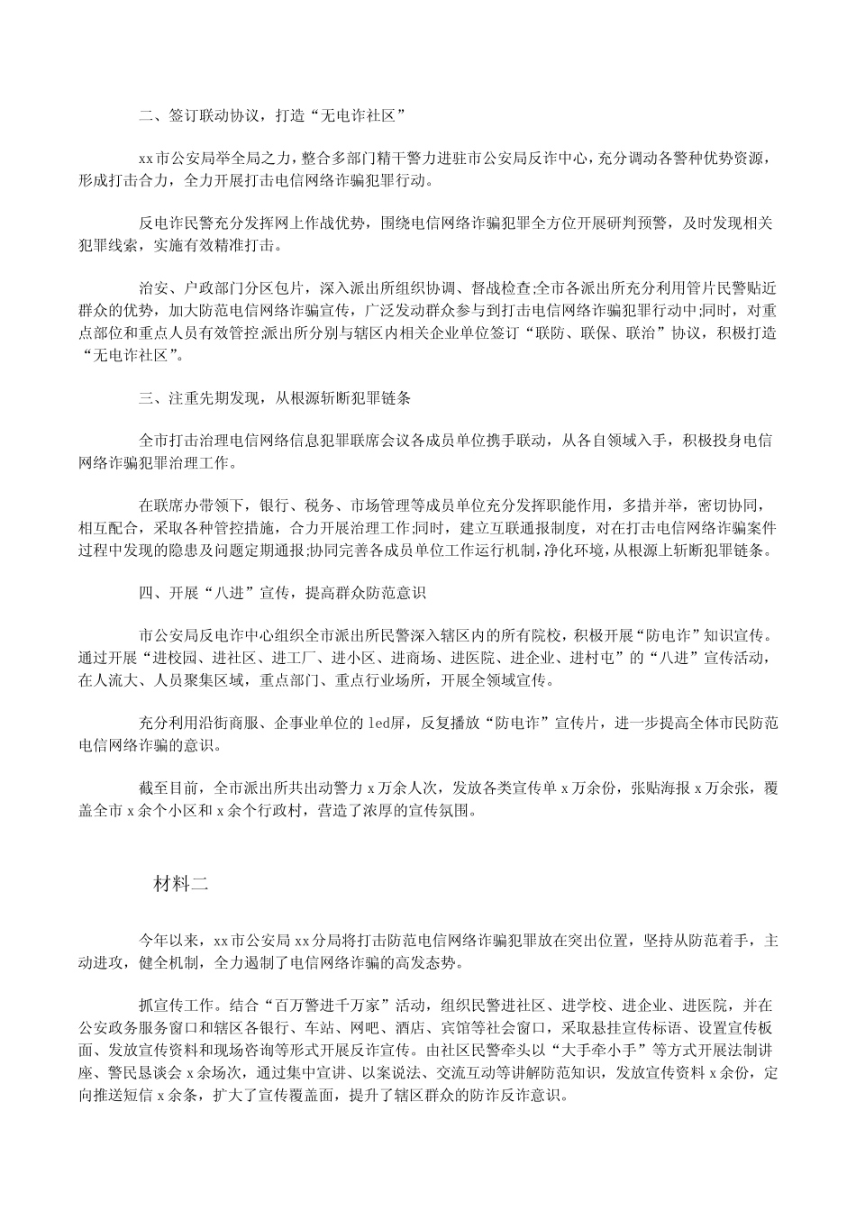 防网络电信诈骗材料三[修改版]_第2页
