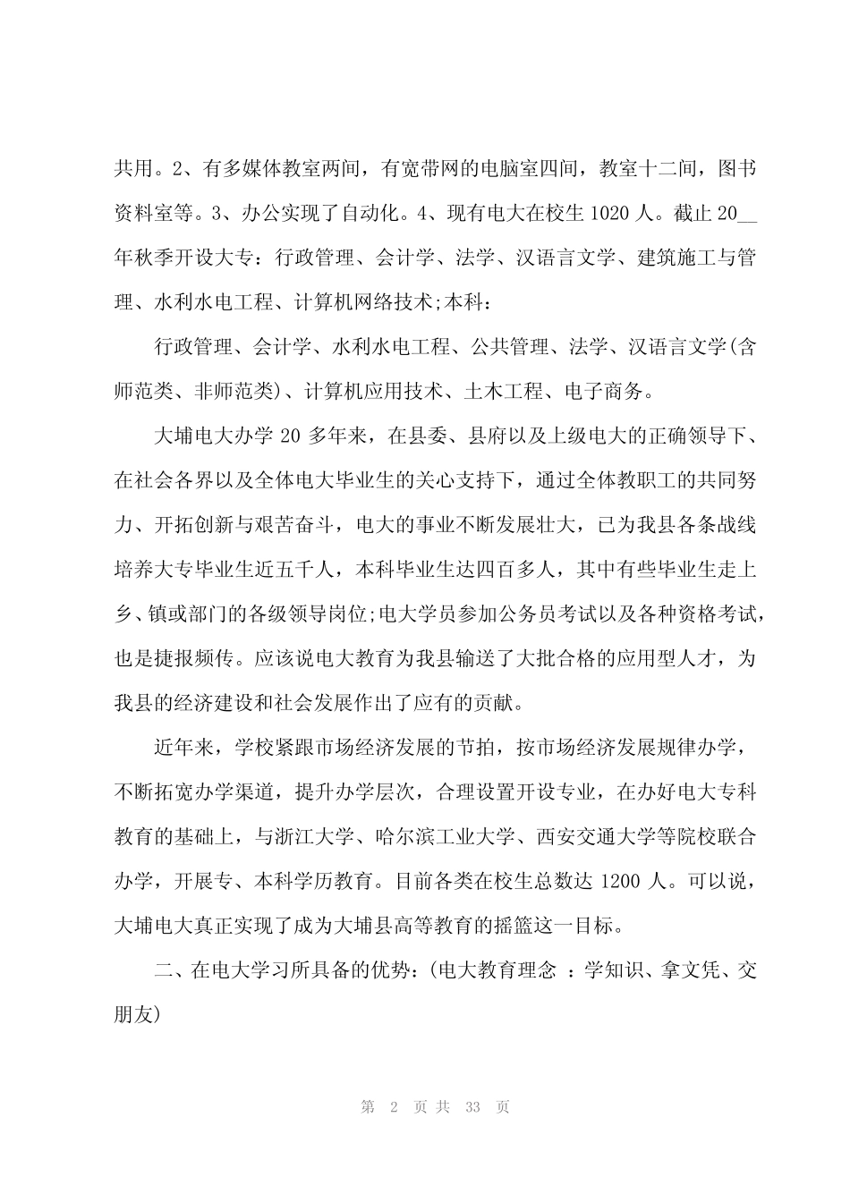 2024年开学典礼致辞(16)_第2页