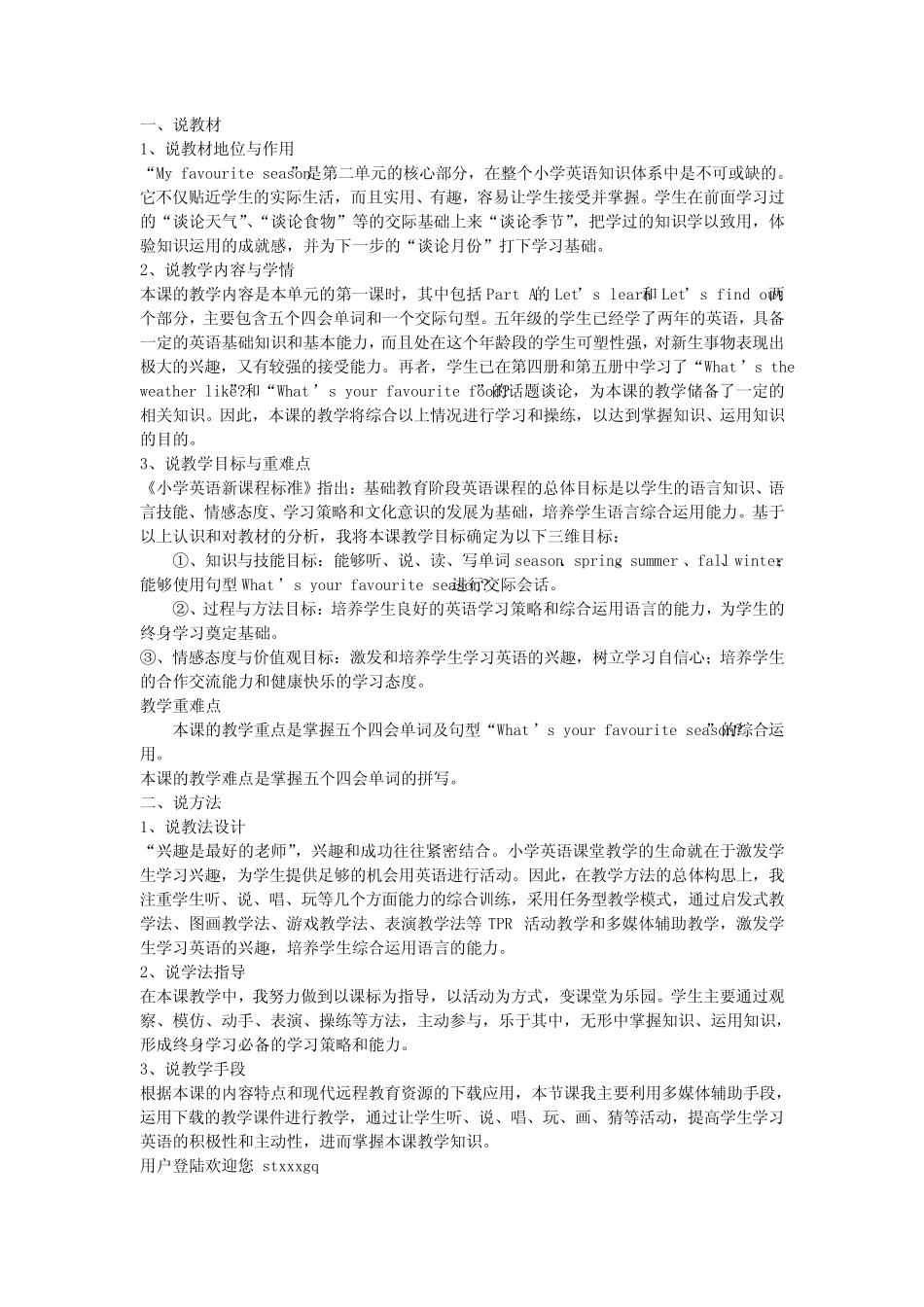 pep小学英语五年级下册unit2说课稿 _第1页