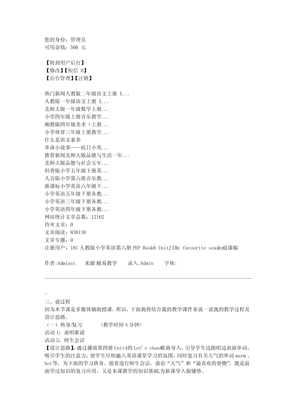 pep小学英语五年级下册unit2说课稿 _第2页