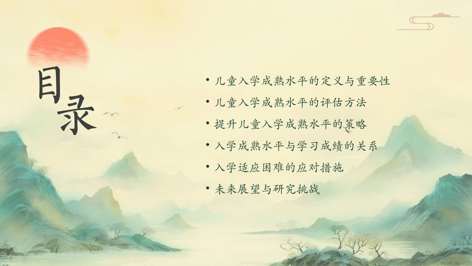 解读儿童入学成熟水平课件_第2页