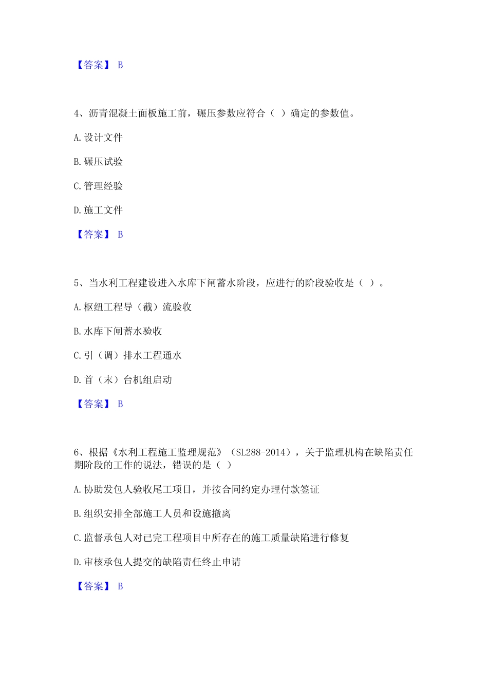 2024年监理工程师之水利工程目标控制精选试题及答案一 _第2页