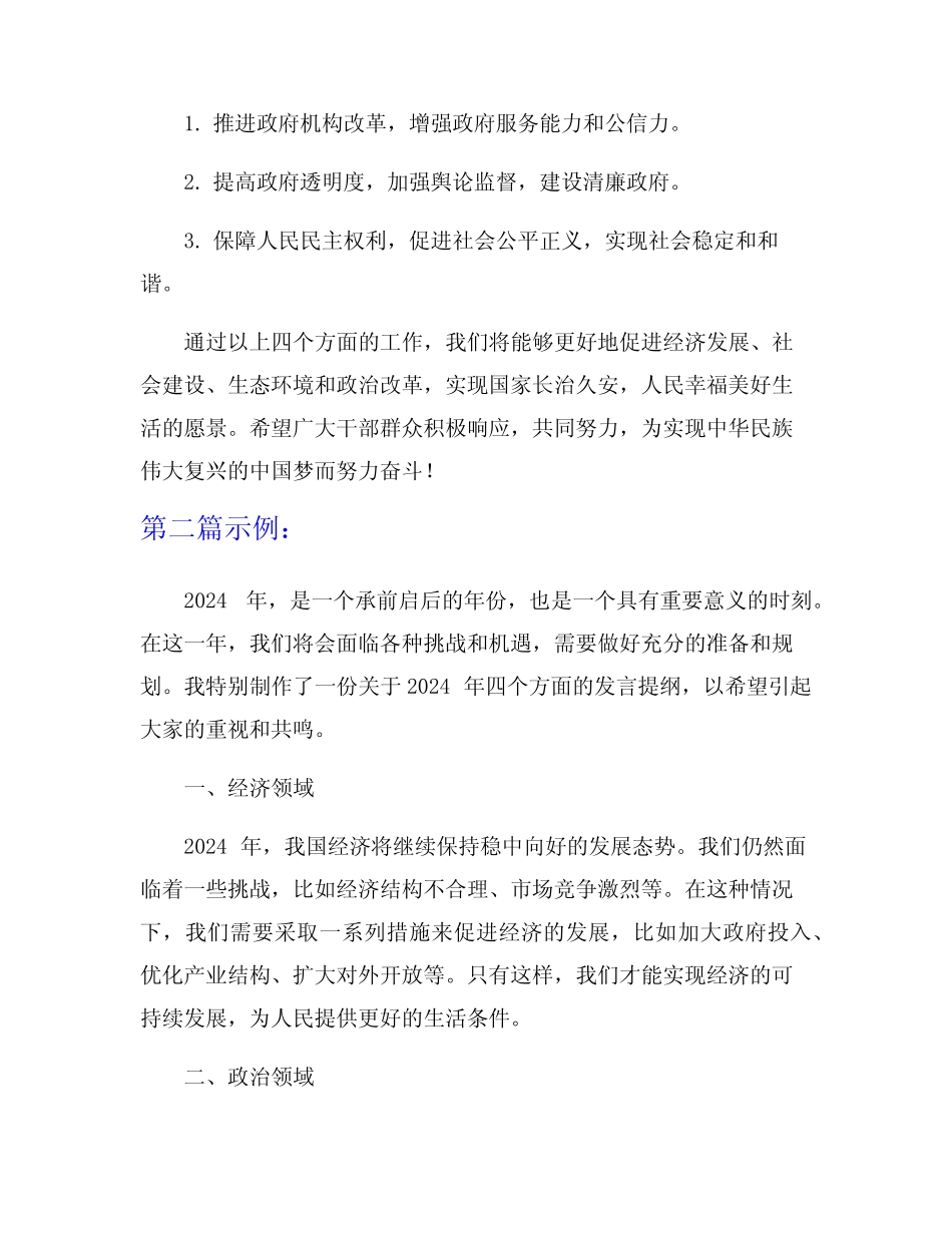 发言提纲2024年四个方面_第2页