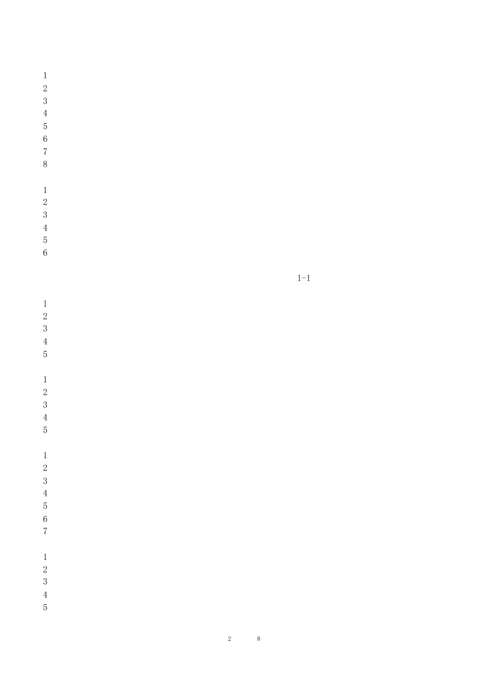 高中物理教材目录表---人教版 _第2页