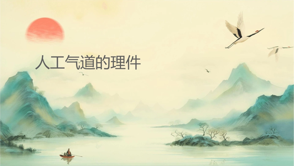 人工气道的护理课件1_第1页