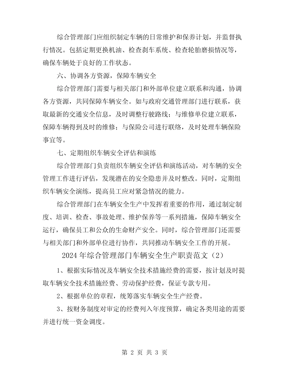 2024年综合管理部门车辆安全生产职责范文(2) _第2页